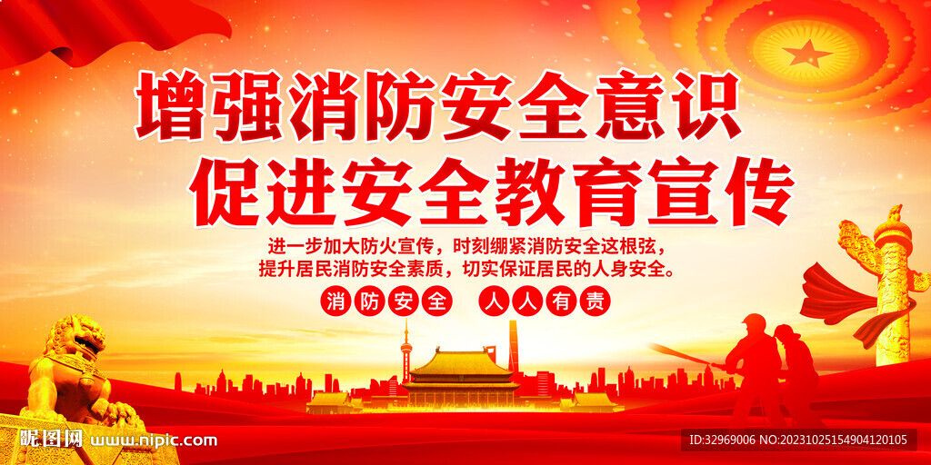 消防
