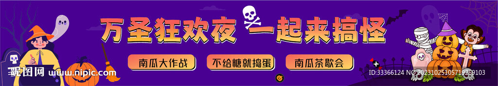 万圣节横幅