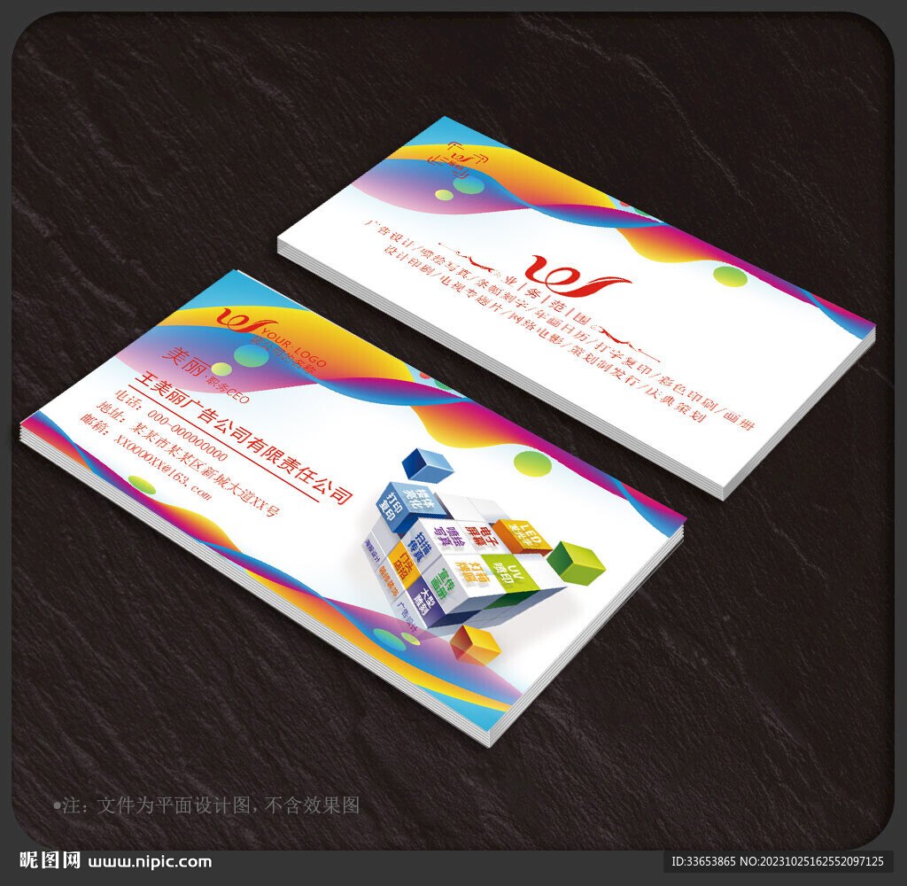 广告公司名片