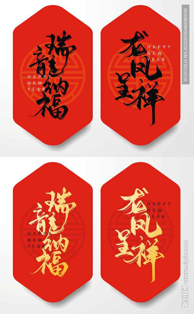 龙年成语