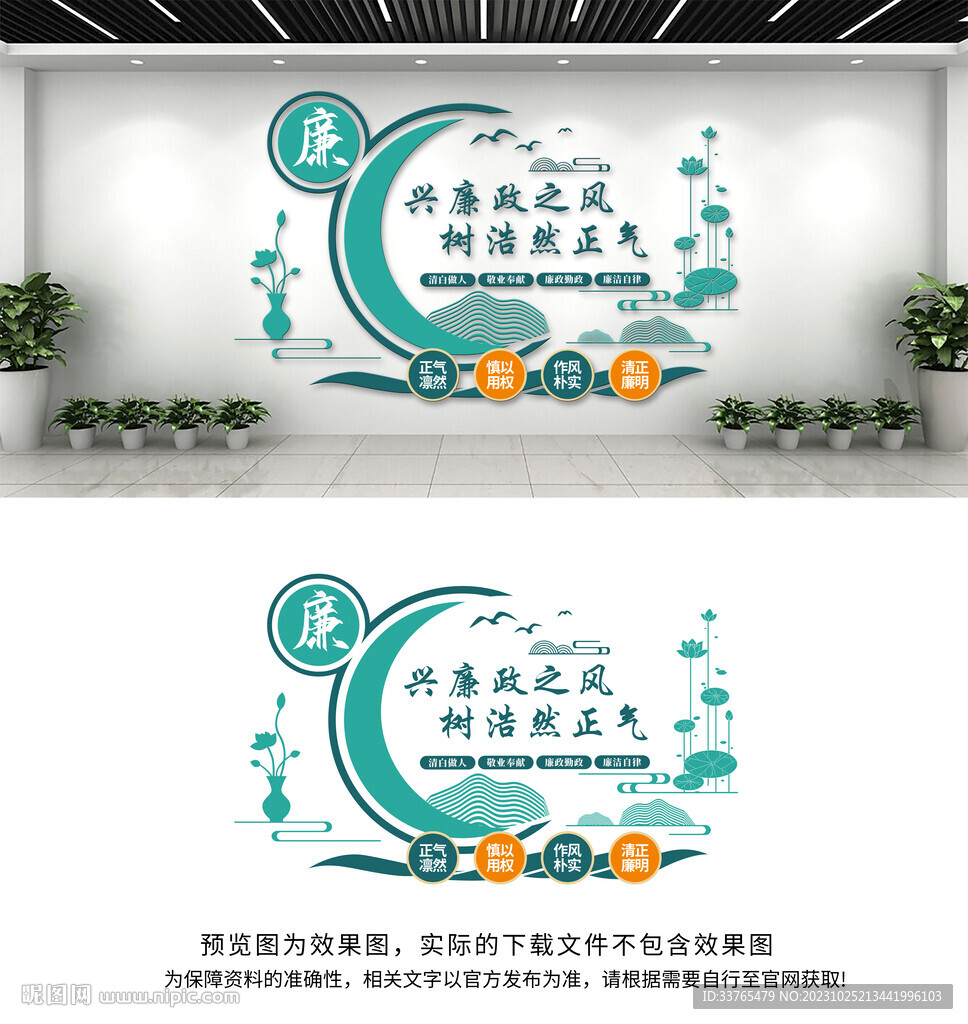 廉政文化墙