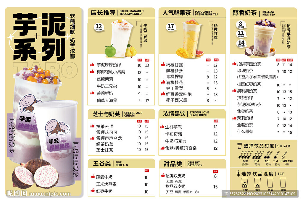 奶茶菜单