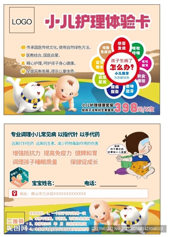 小儿护理卡