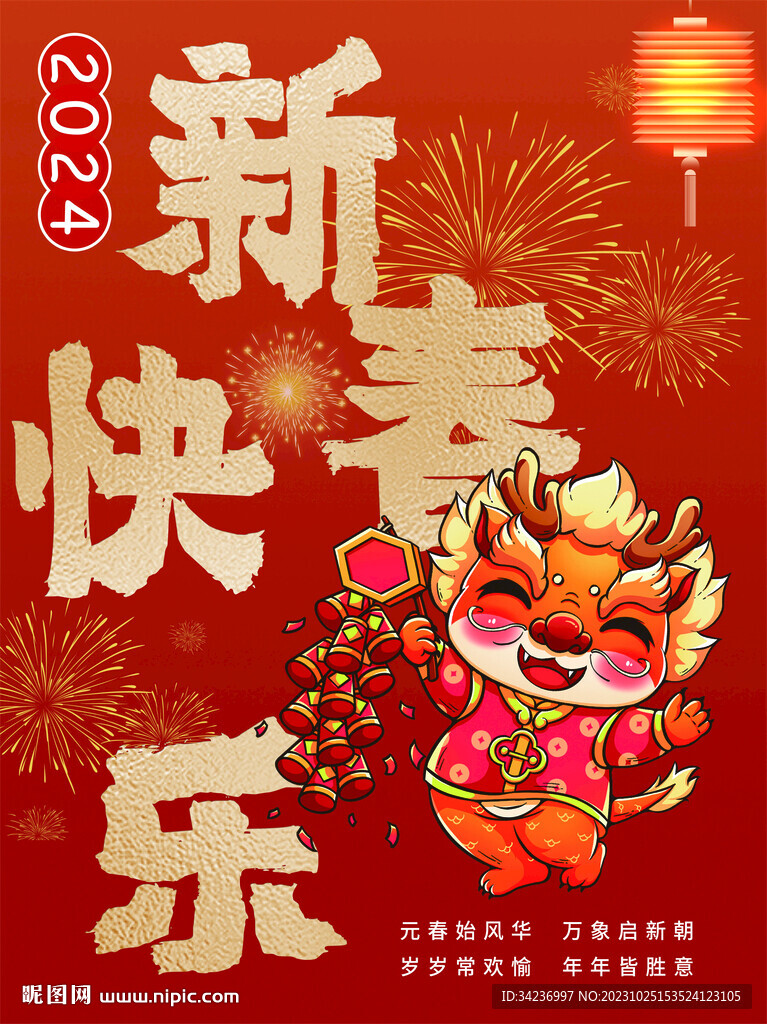 新春快乐