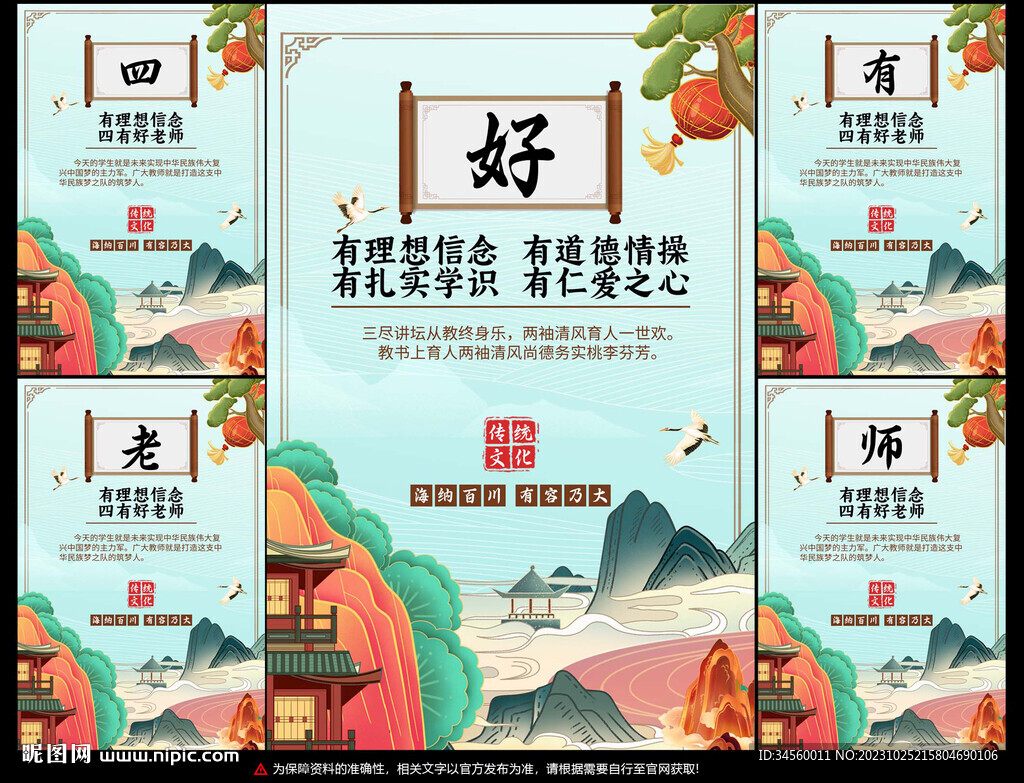 四有好老师