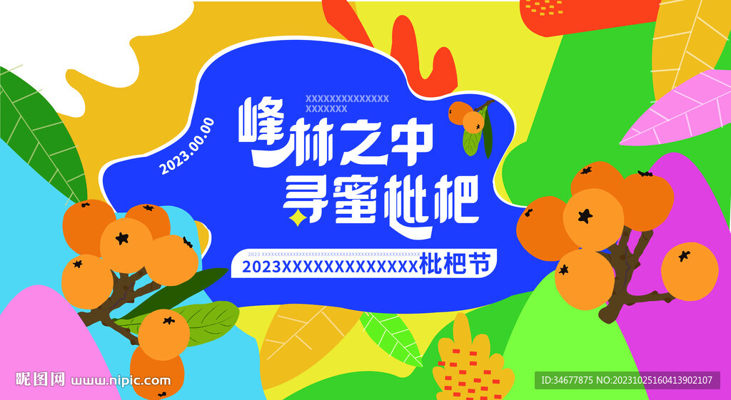 枇杷节活动背景