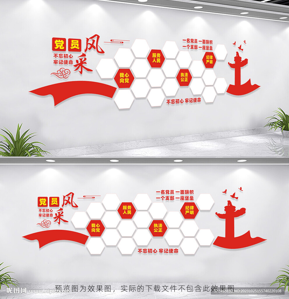 党员风采