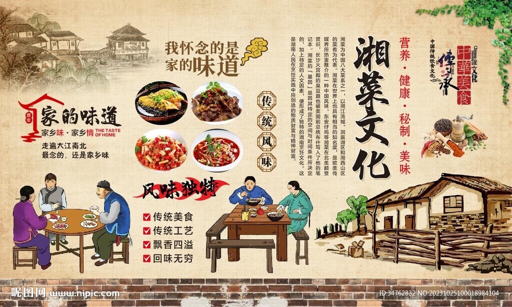 湘菜文化 