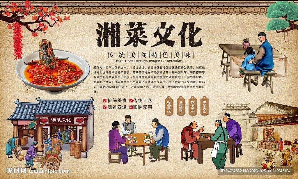 湘菜文化 