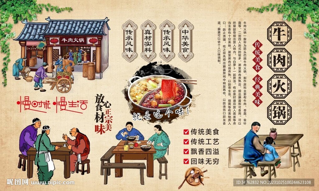 牛肉火锅 