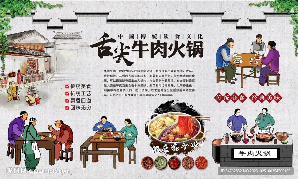 牛肉火锅 