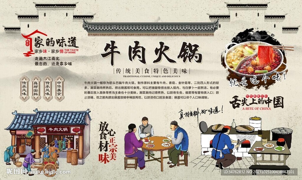 牛肉火锅 