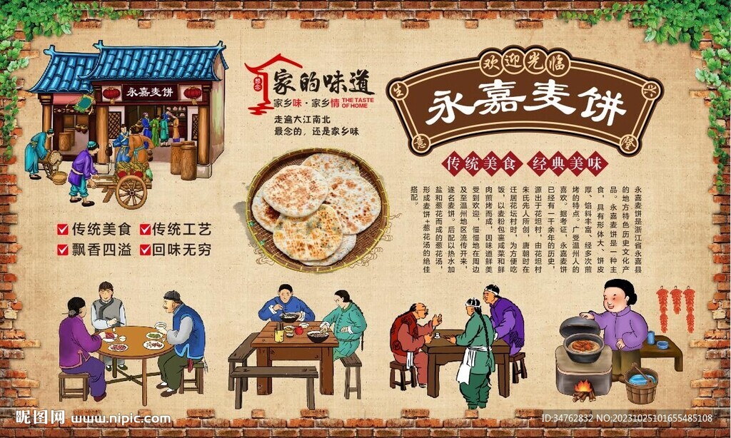 永嘉麦饼 