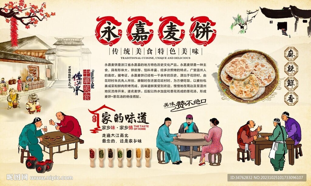 永嘉麦饼
