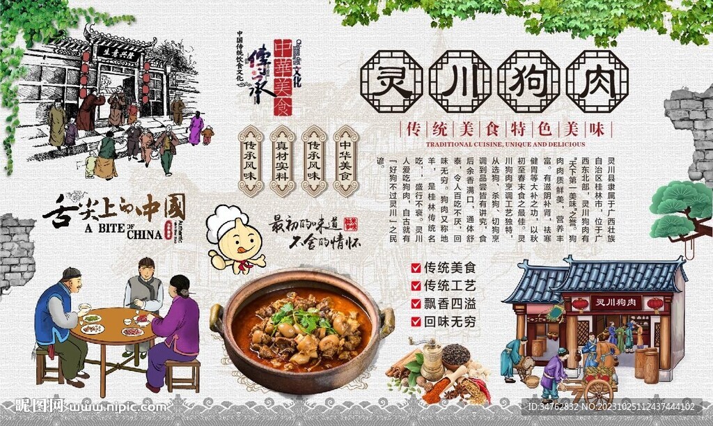 灵川狗肉  