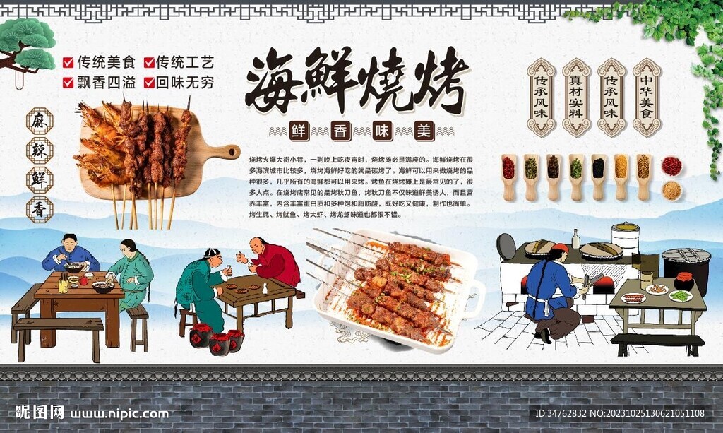 海鲜烧烤