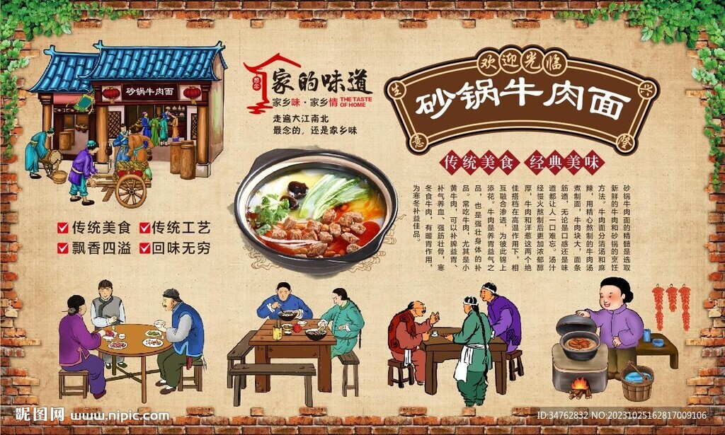 砂锅牛肉面 