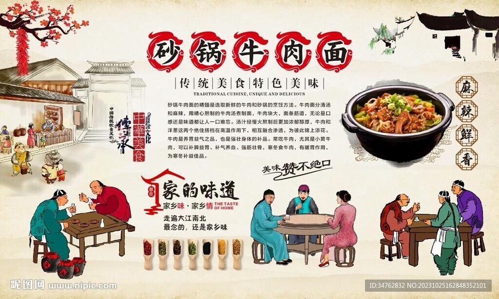 砂锅牛肉面