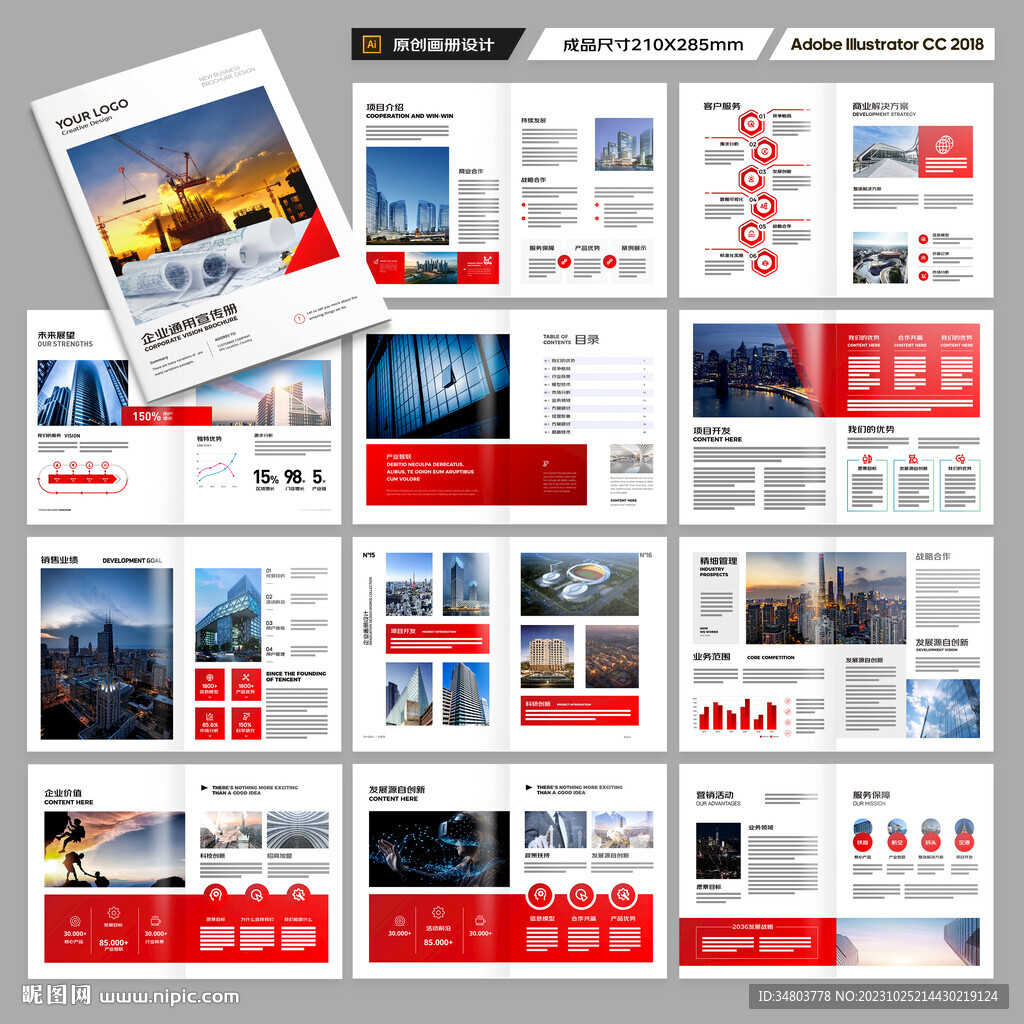企业文化宣传册