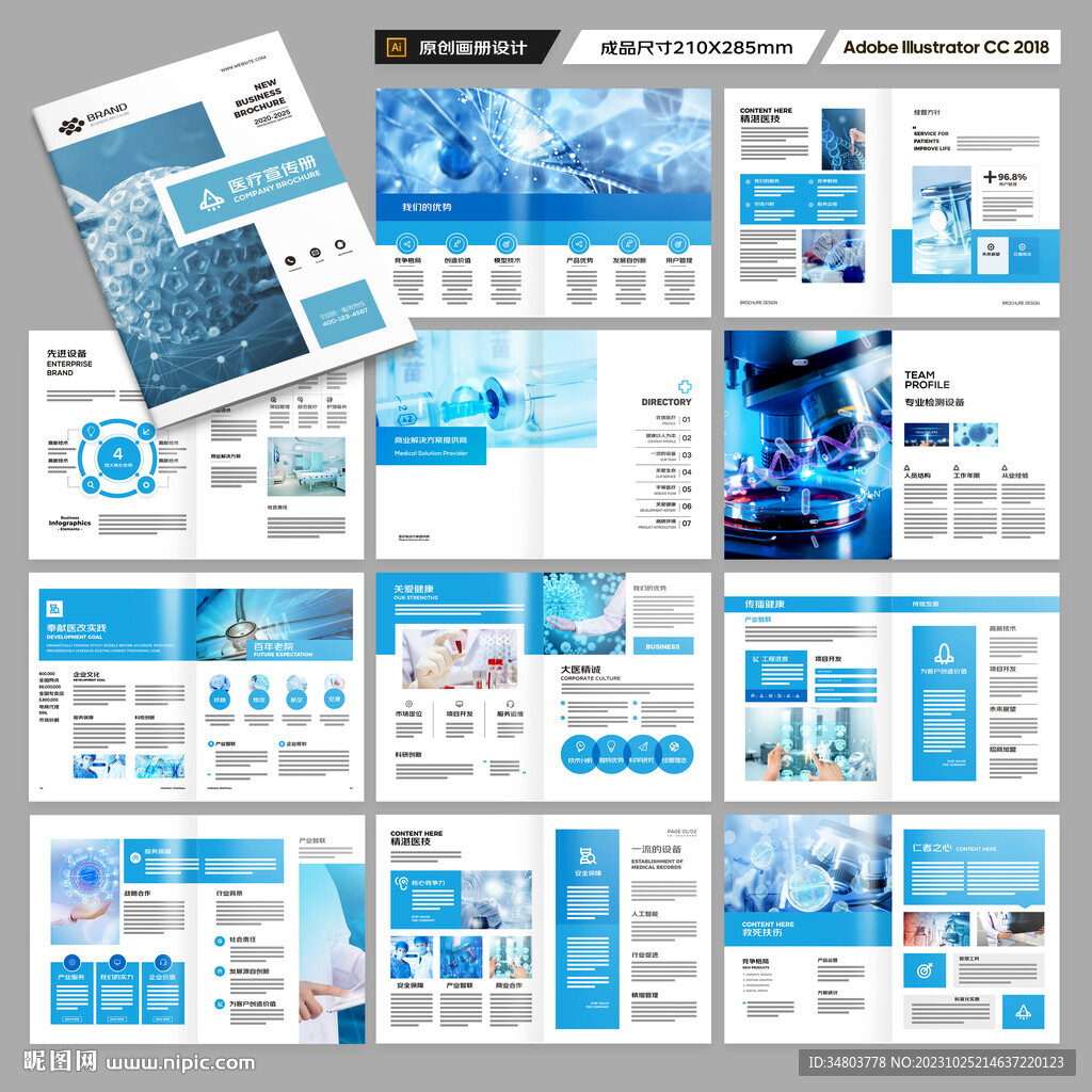 医疗产品画册