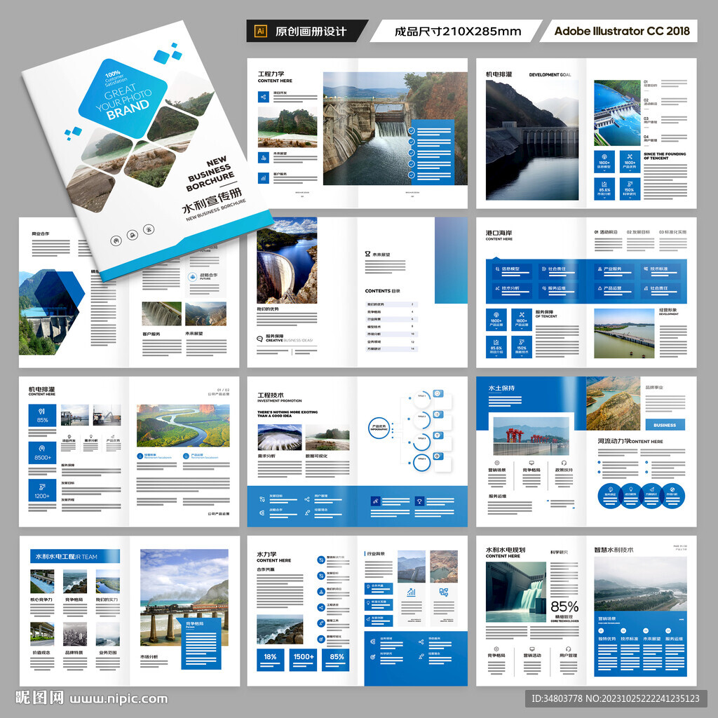 水利工程宣传册