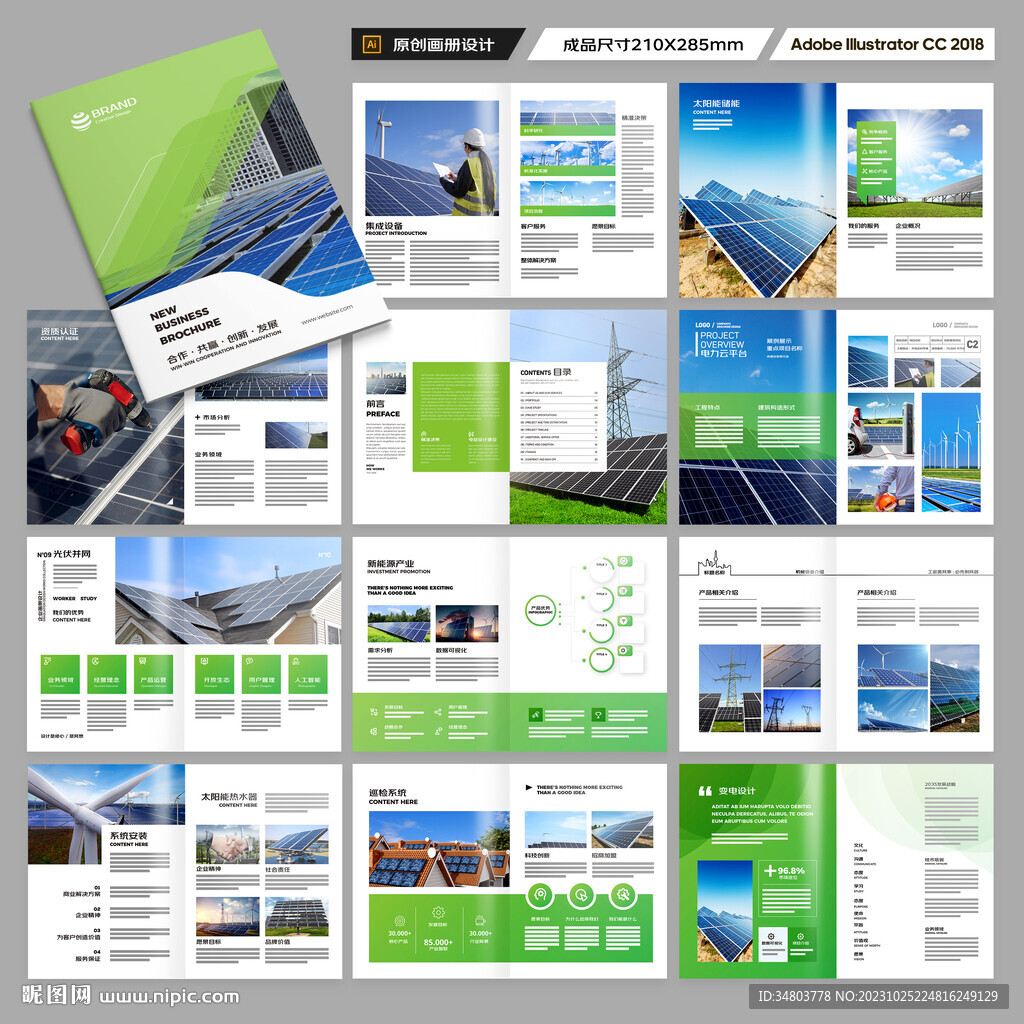 绿色环保宣传册