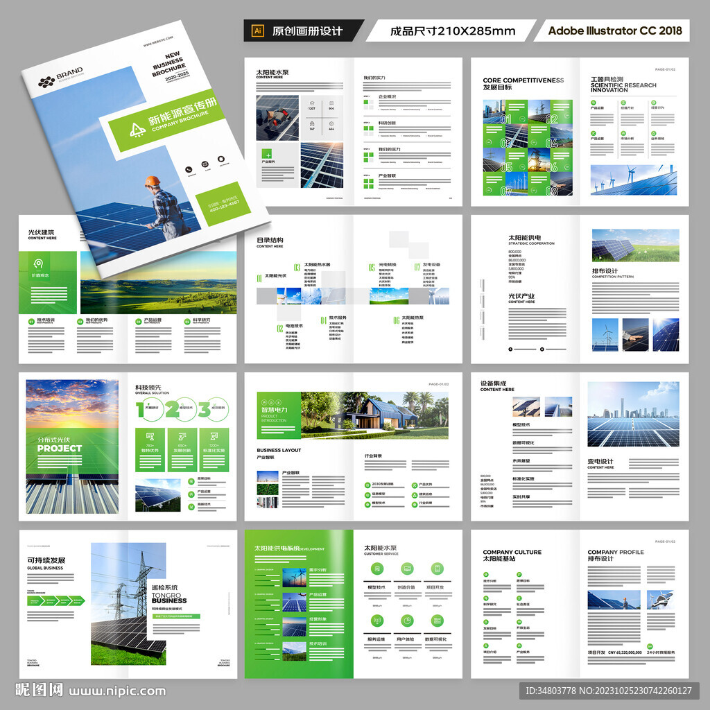 太阳能宣传册