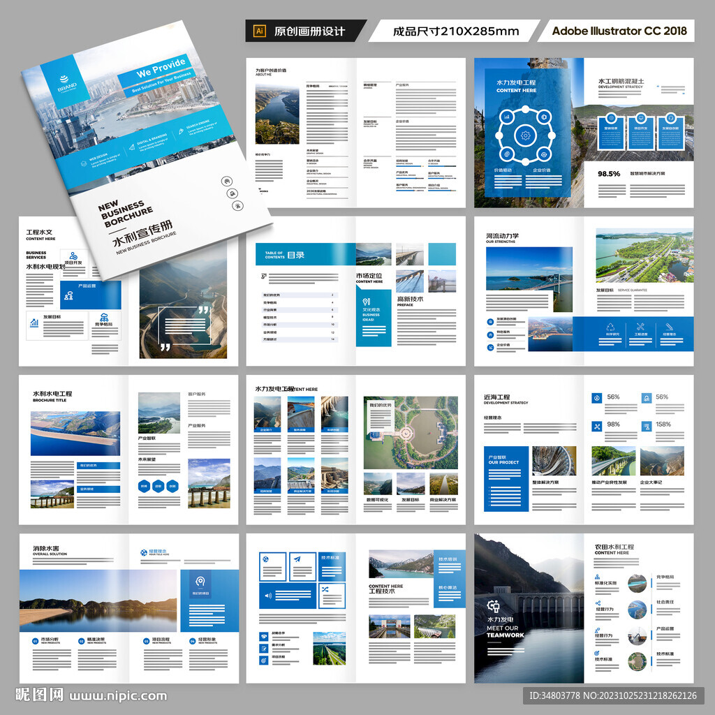 水电站画册