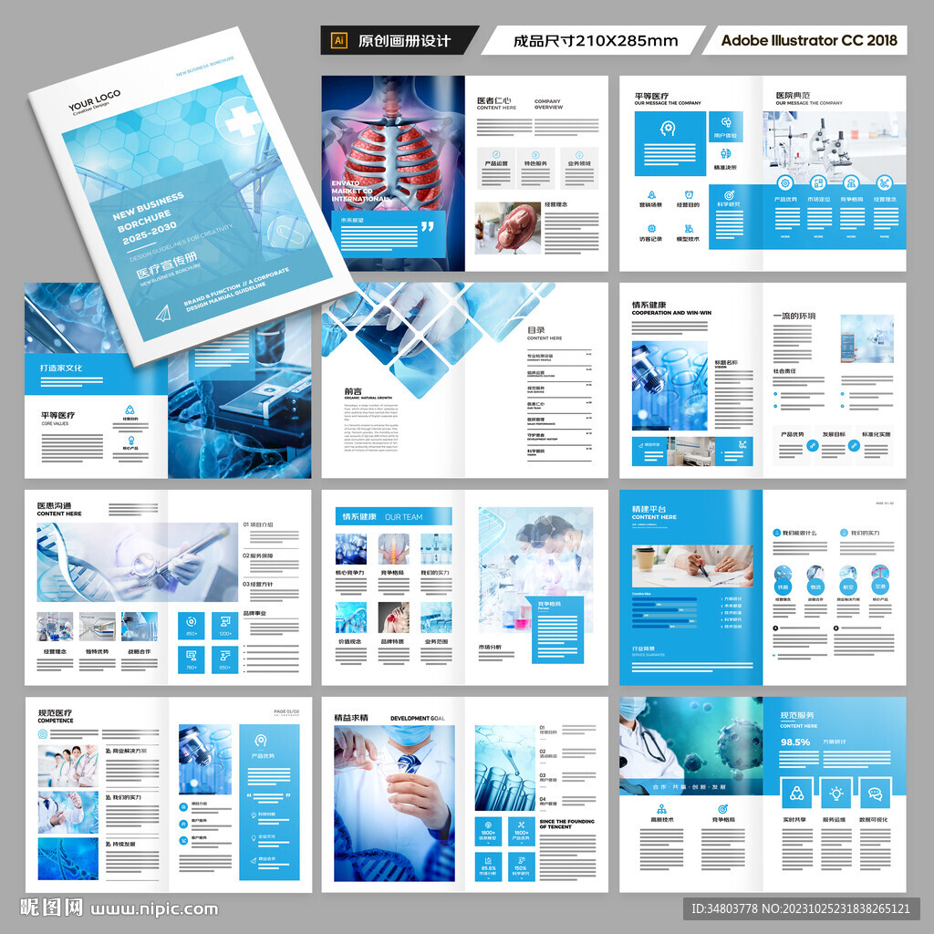 医疗产品画册
