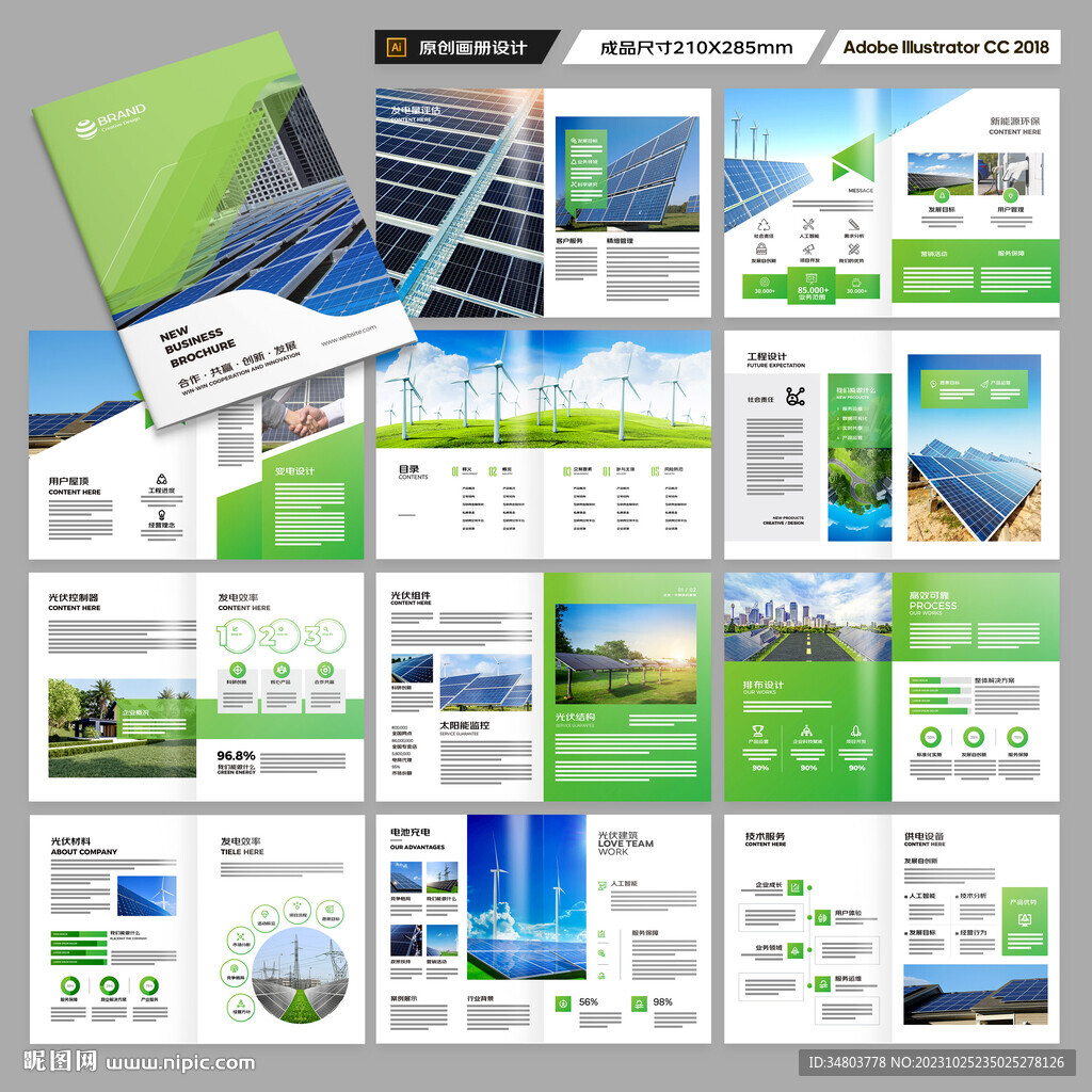 新能源画册