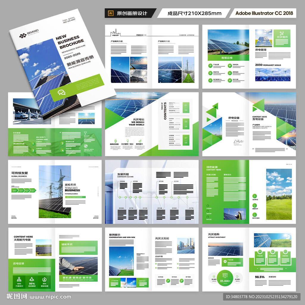 光伏宣传册