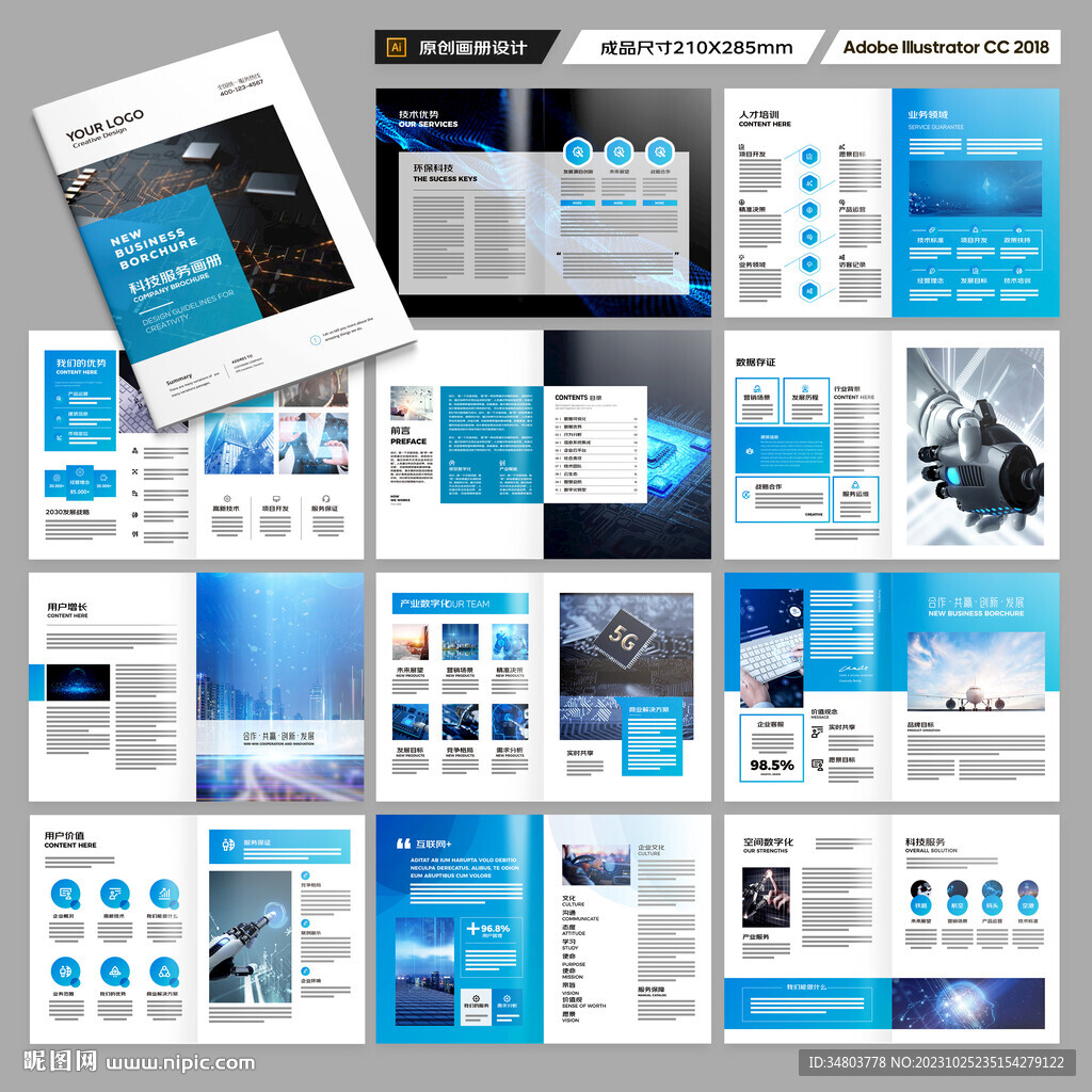科技企业画册