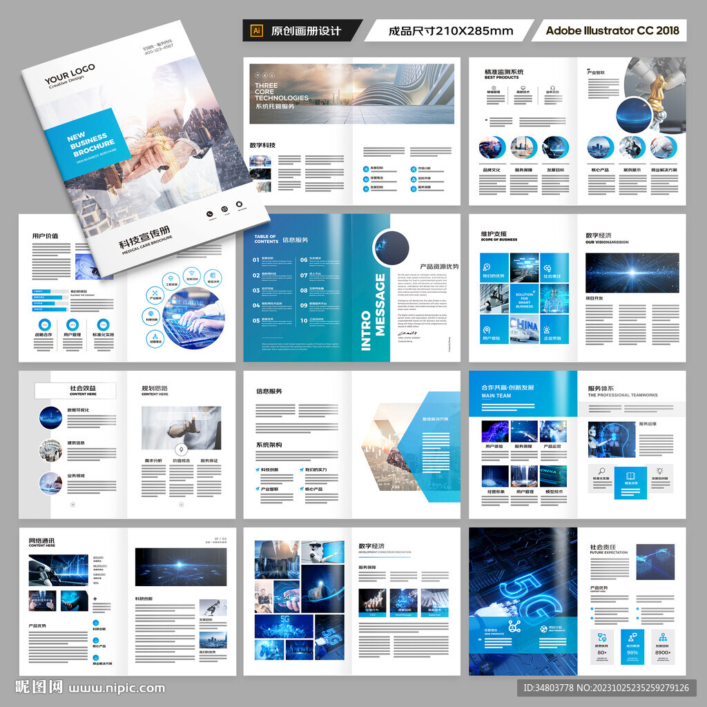 高科技画册