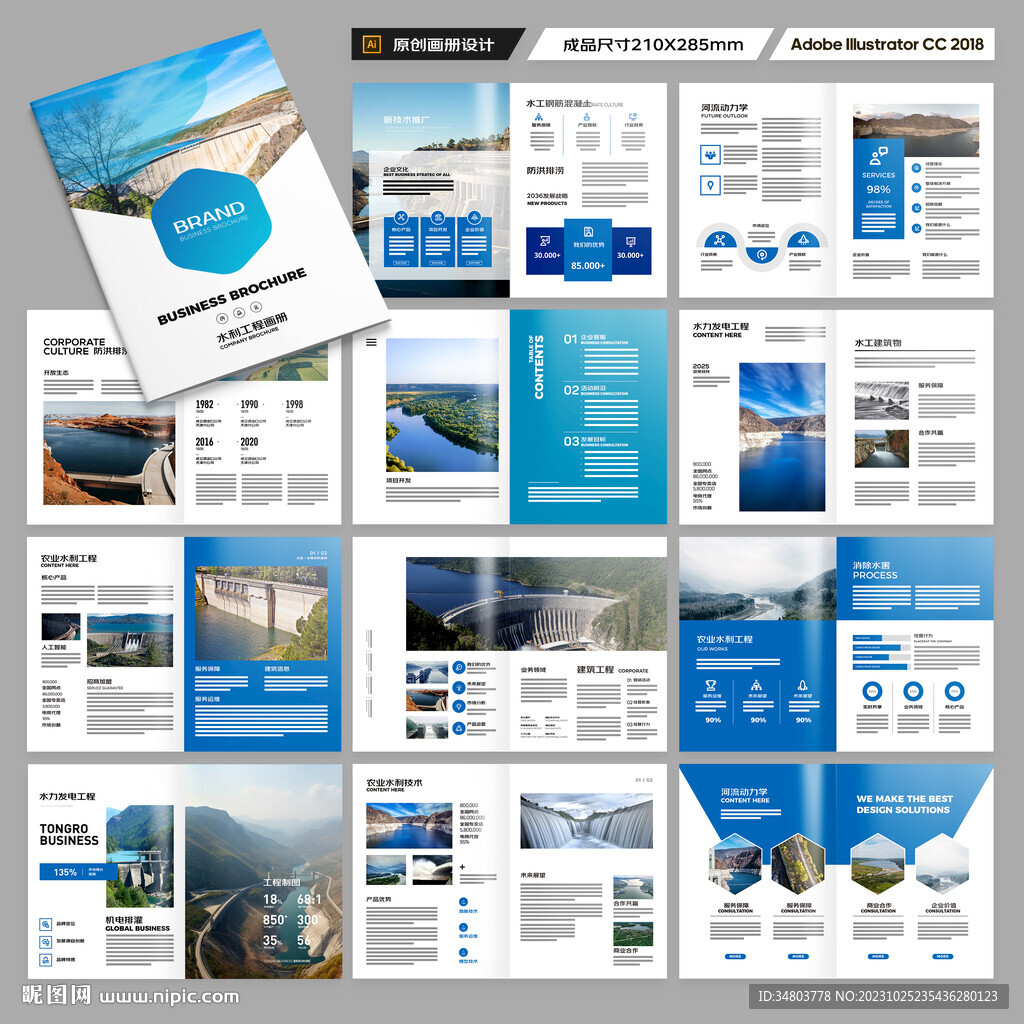 水利工程宣传册