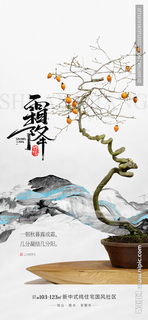 霜降 