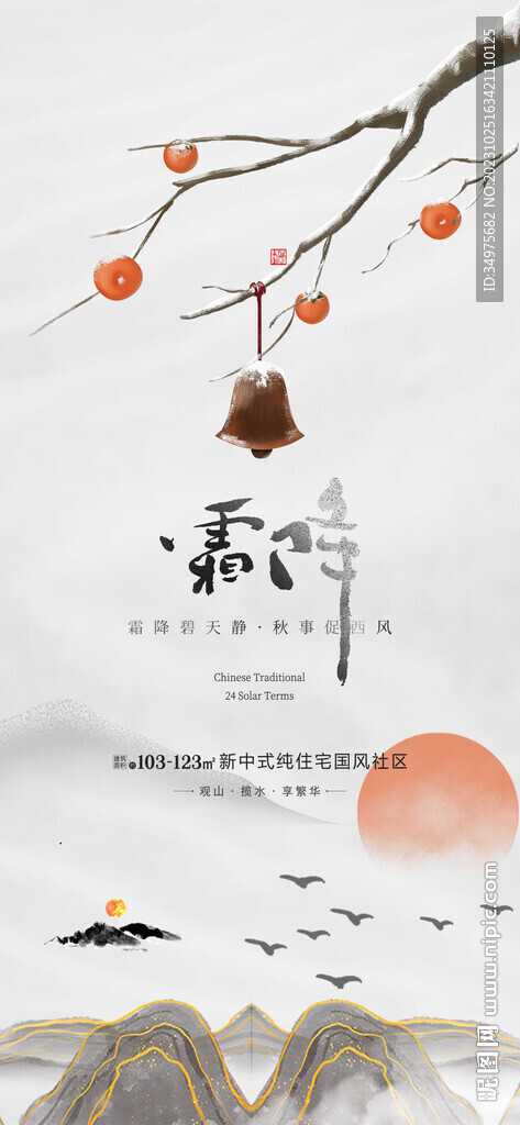 霜降 