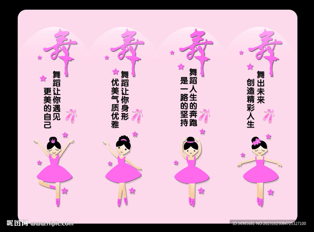 舞蹈广告