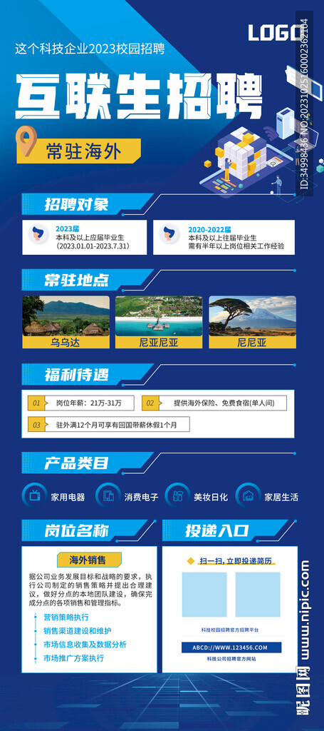 互联网企业招聘展架