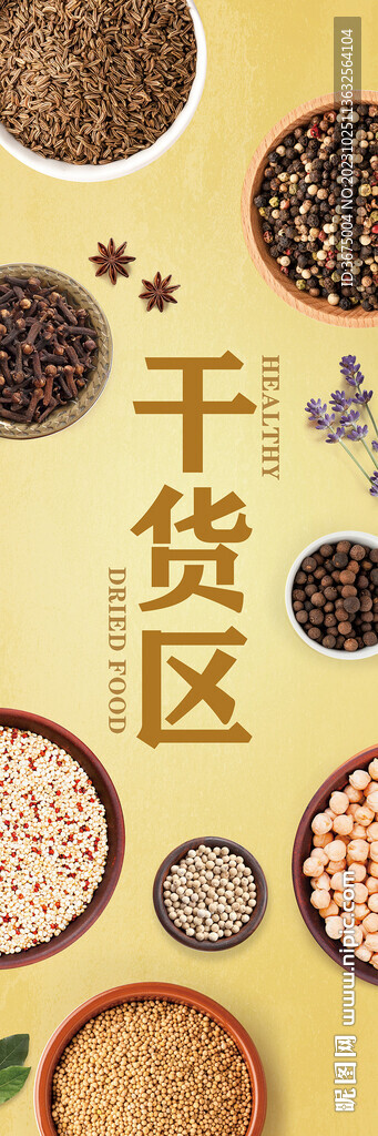超市干货吊旗