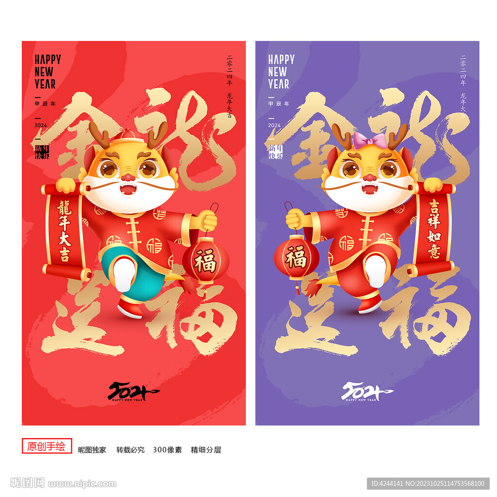 龙年海报