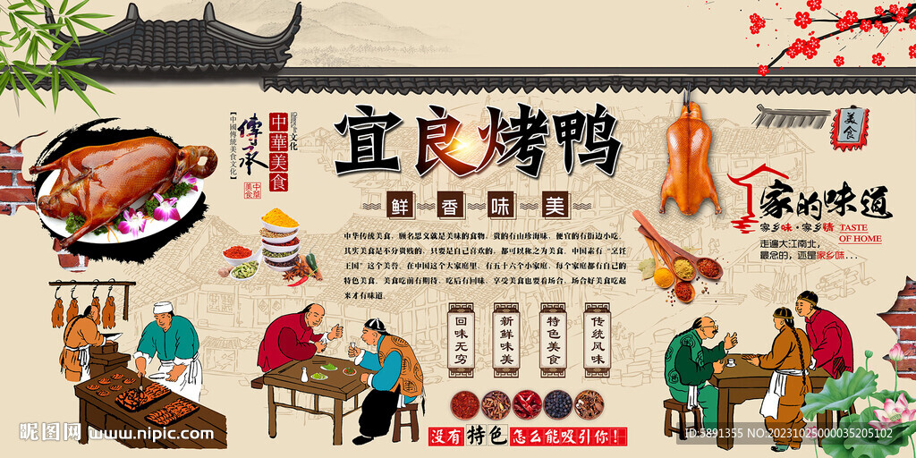 宜良烤鸭