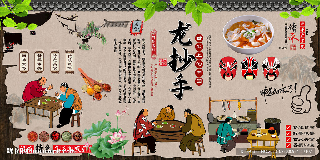 龙抄手