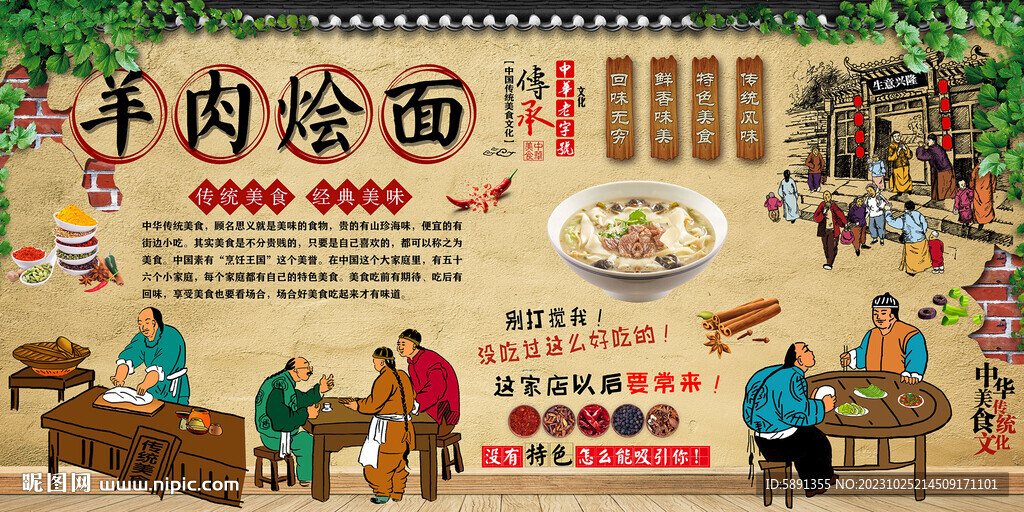 羊肉烩面