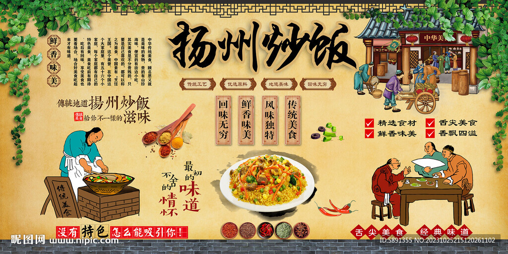 扬州炒饭背景墙