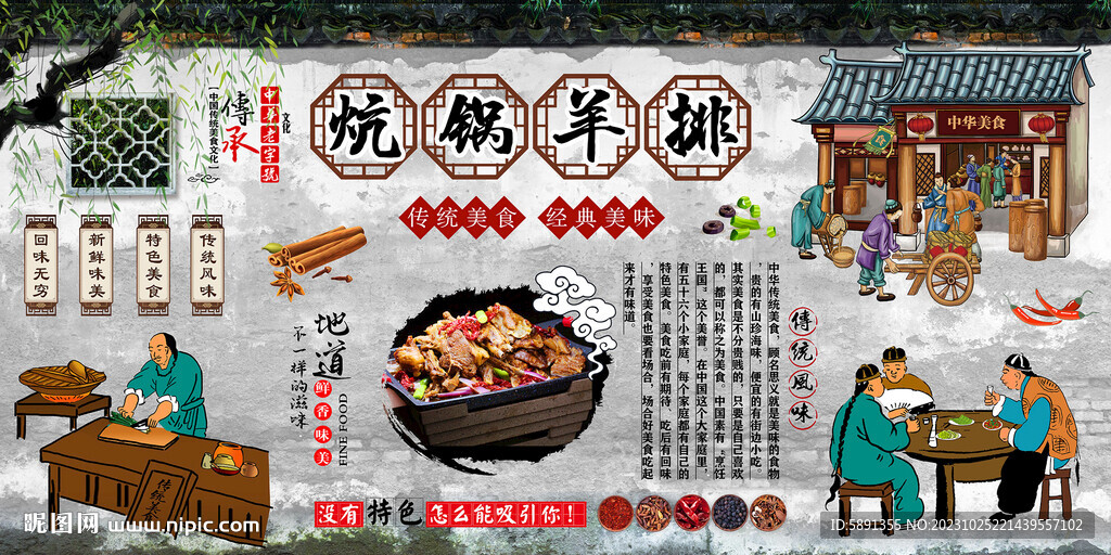 炕锅羊排