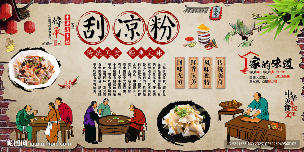 刮凉粉