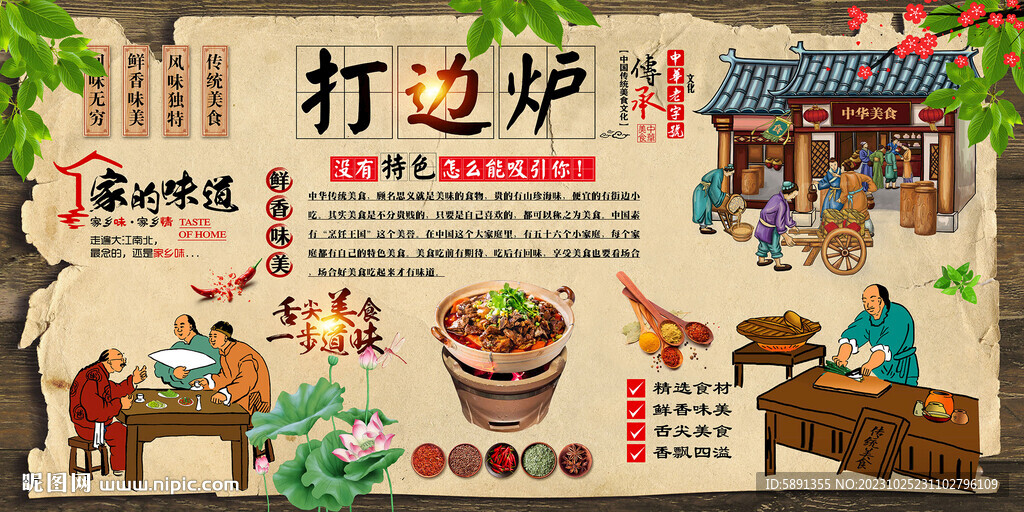打边炉