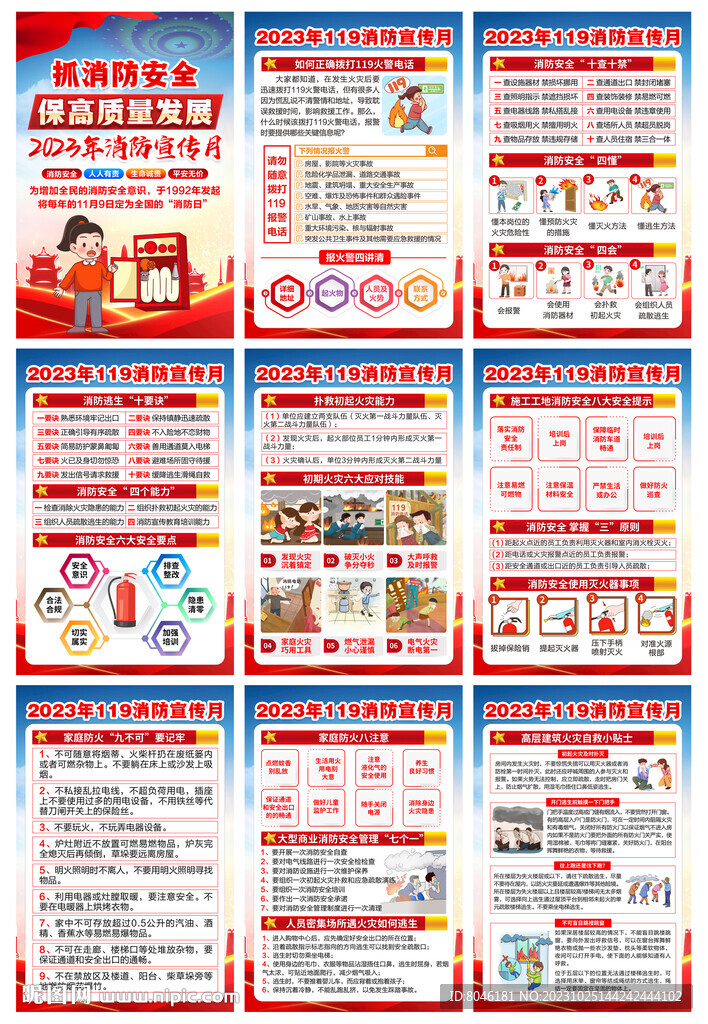 2023年消防月海报