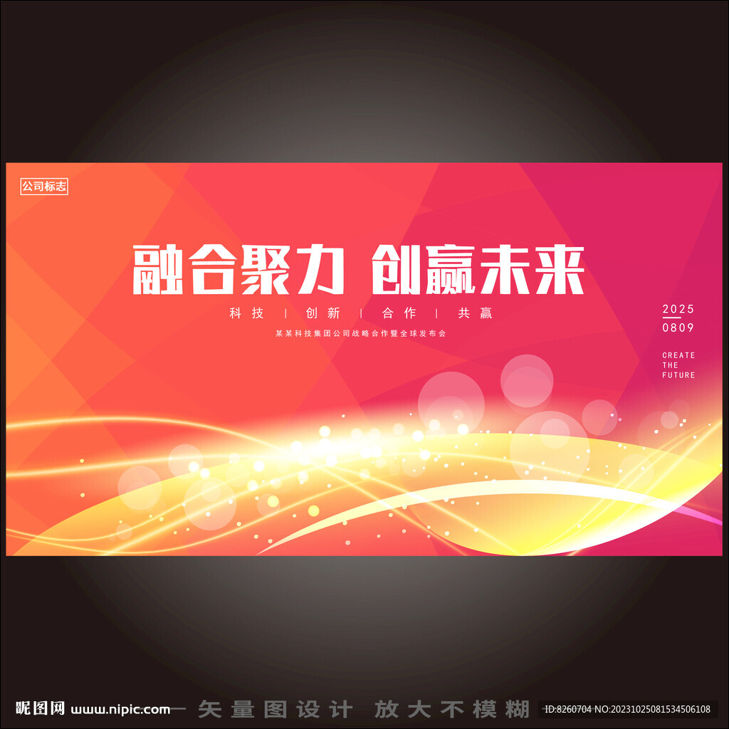 红色未来科技感背景