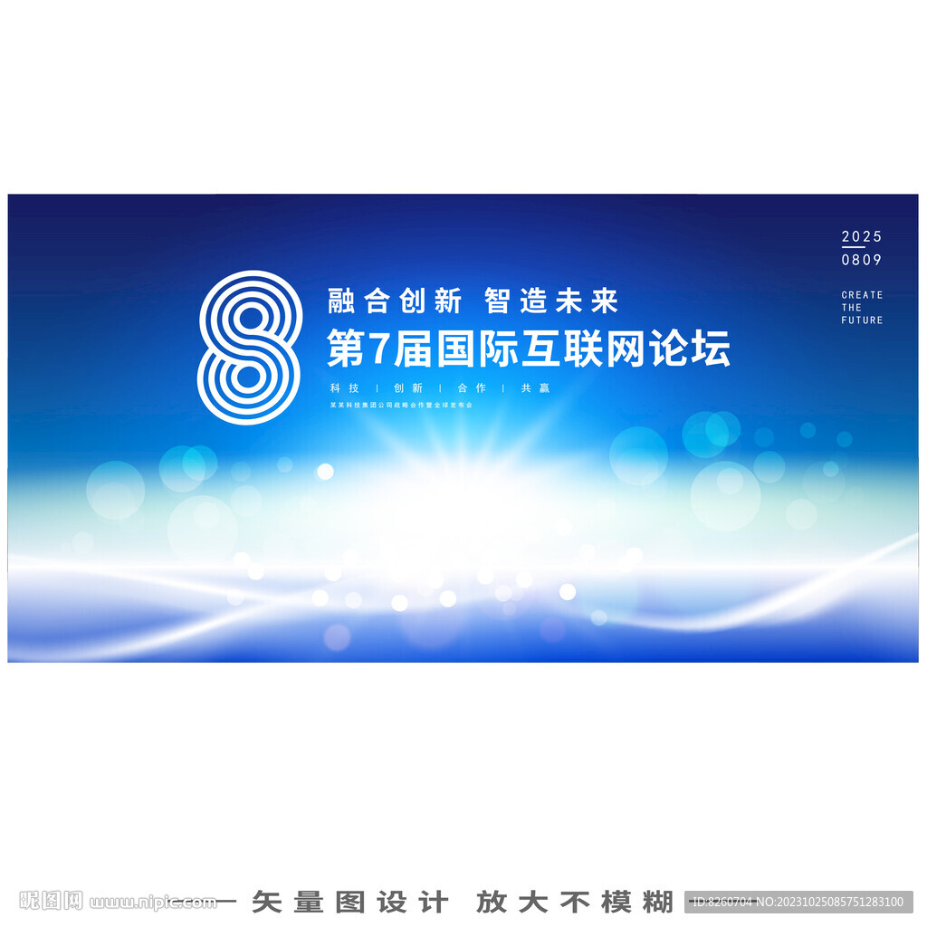 会议kv主视觉